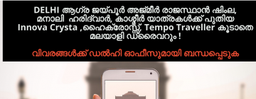 DELHI TOUR PACKAGES FROM KERALA CHEAP & BEST