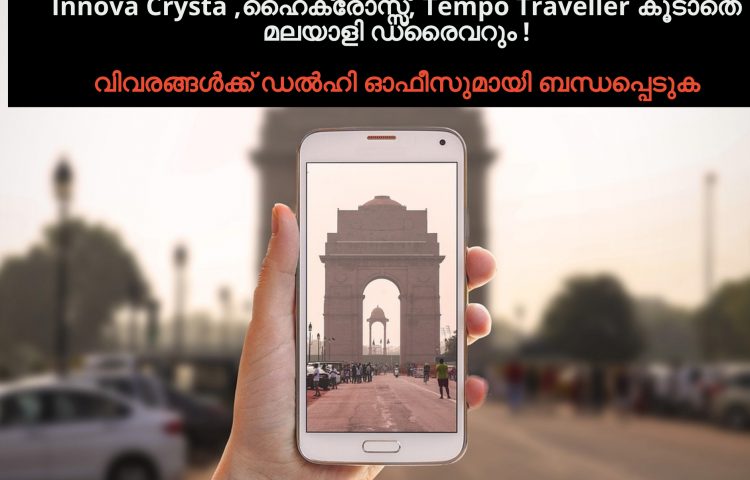 DELHI TOUR PACKAGES FROM KERALA CHEAP & BEST