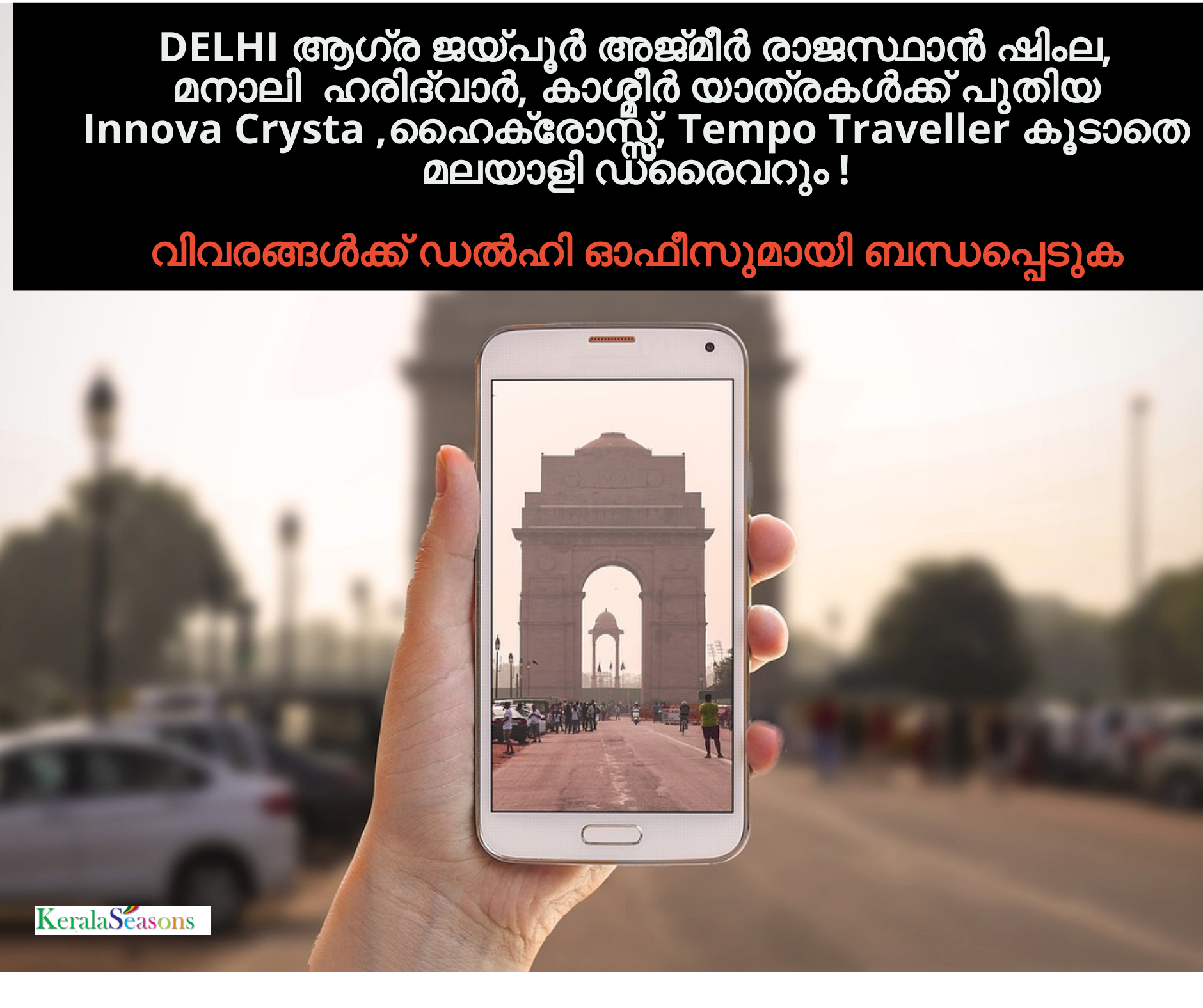 DELHI TOUR PACKAGES FROM KERALA