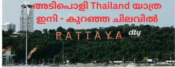 Delhi Agra Jaipur Tour from Kerala – Cheap & Best