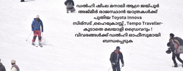 North India Tour Packages from Kerala